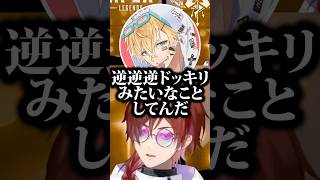 にじさんじで1番裏切りそうな人の話で盛り上がるローレン達【にじさんじ切り抜き】#shorts