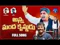దళిత జాతి సూర్యుడు Okkade Okkadu Dalitha Jaathi Suryudu Full Song Ma