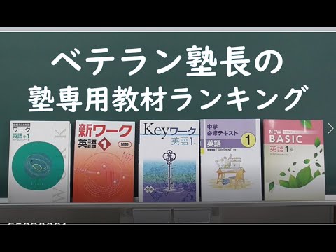 経済学科 塾専用教材レビュー（中学英語）