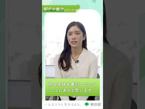 【都庁の魅力を教えて！】東京都の技術力