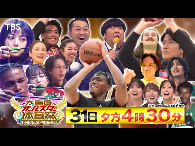 大晦日オールスター体育祭🈑🈓