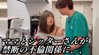 シッター不倫【のぞき見コント】