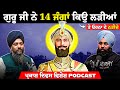 guru gobind singh ji ਦੀਆਂ 14 ਜੰਗਾਂ ਉੱਪਰ ਖਾਸ ਗੱਲਬਾਤ sikhi talks