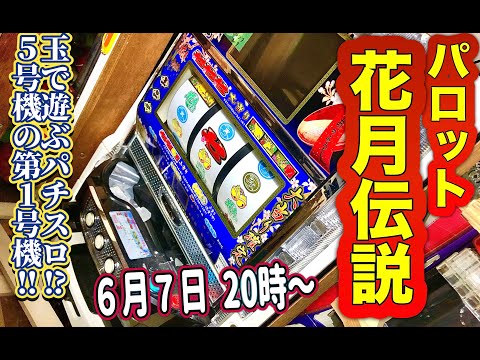 CRP花月伝説 Rの動画