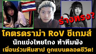 Download lagu Massive RoV drama at the SEA Games: Thai player cheats, gets a lifetime ban, teammates curse them... mp3 Download lagu Massive RoV drama at the SEA Games: Thai player cheats, gets a lifetime ban, teammates curse them... mp3