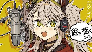 【活動再開目指して】絵を描くよ！！表情差分作成！ベンチマークテスト配信 第44回【#鴨見カモミ／CAMOMI Camomi】