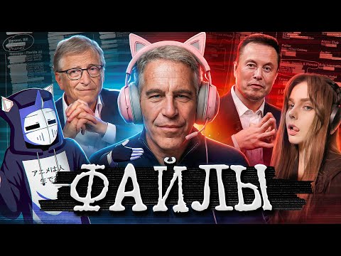 EPSTEIN FILES FOR GAMERS