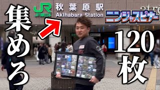 【ポケカ】秋葉原でニンジャスピナー全120種『90分以内に全コンプチャレンジ』したらまさかの結果にwww【コレクションRTA】