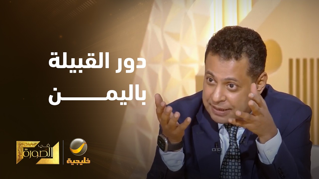 ما دور القبيلة اليمنية في الصراع مع الحوثي؟