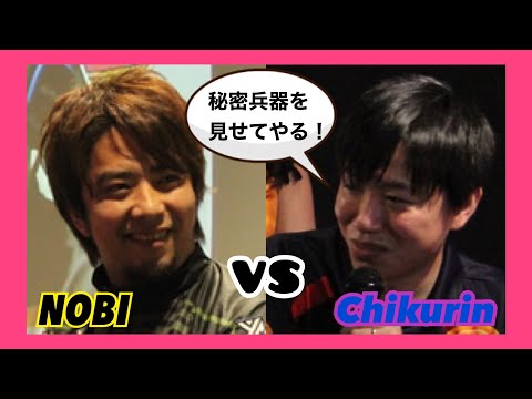 (鉄拳ノビ)と(チクリン) チクリンの最新 秘密兵器 NOBI vs Chikurin Tekken7