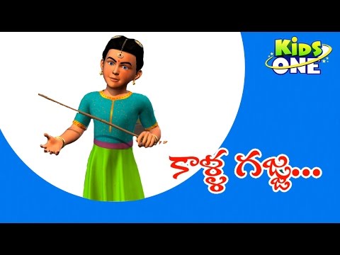 Kalla Gajja Kankalamma And Many More 3D Famous Telugu Rhymes Collection for Children