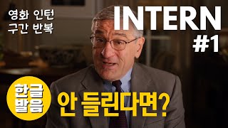 이렇게 공부하면 다 들리는 인턴 쉐도잉 #1