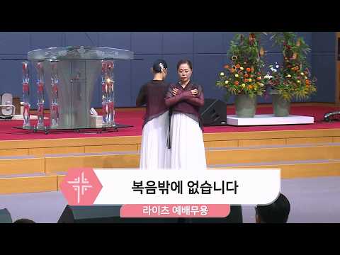 [26.07.19] 라이츠 예배무용 - 복음밖에 없습니다 대표이미지