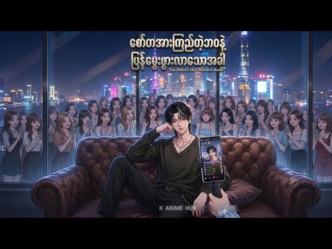 စော်ကြည်ဘဲလေးရဲ့ဘဝ (အစအဆုံး)