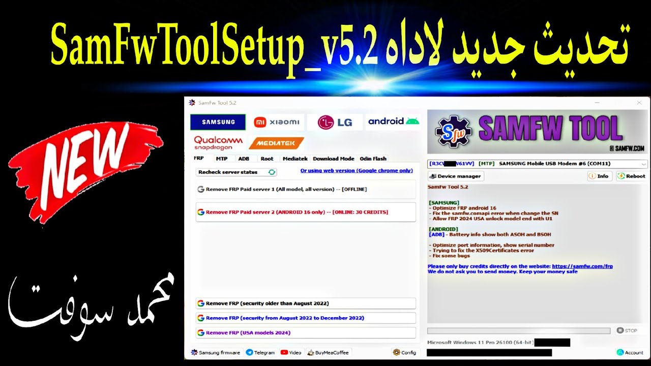 تحديث جديد لاداه SamFwToolSetup_v5.2 