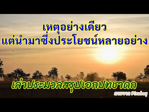 คลิกเพื่อดูคลิปวิดีโอ