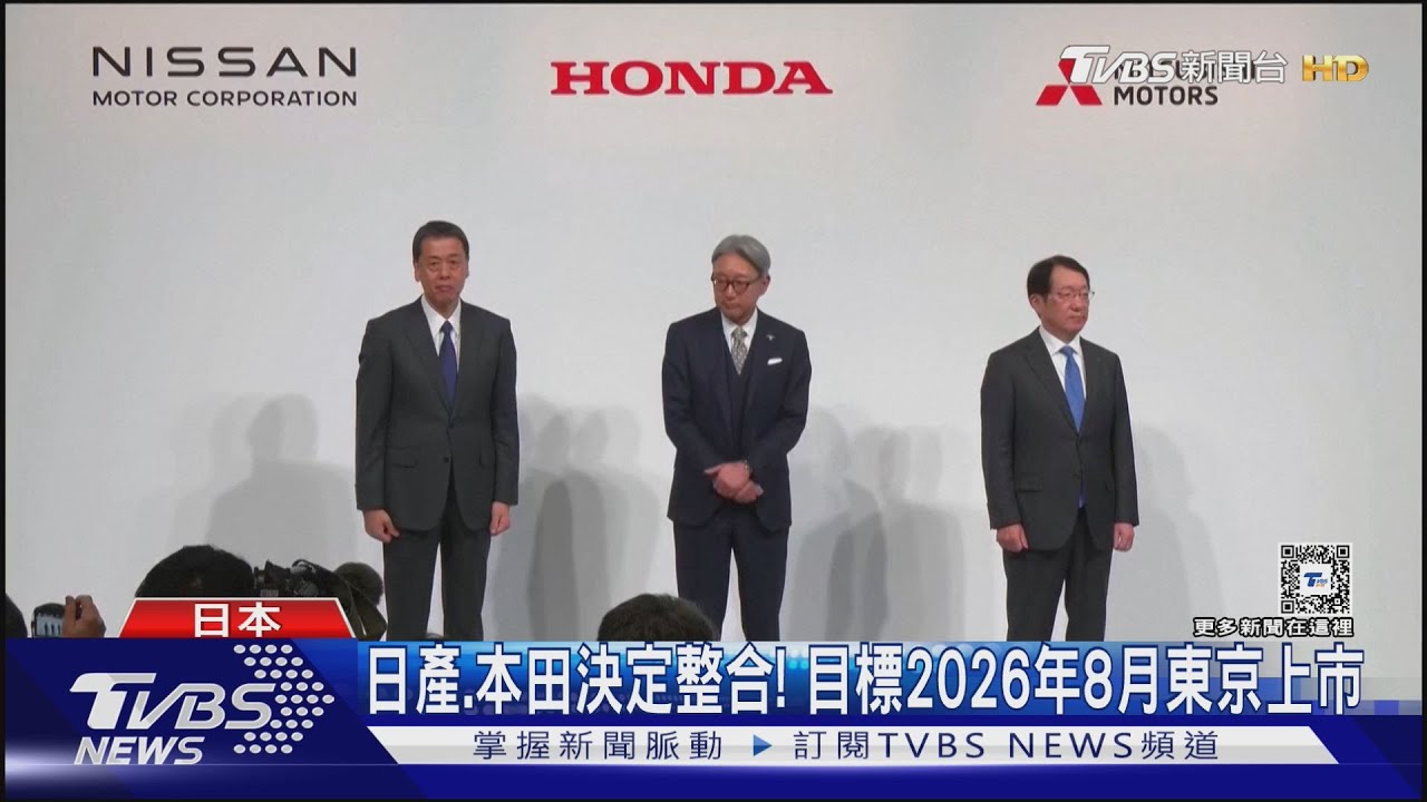 鴻海搶親失利?! 本田、日產簽MOU朝整合邁進