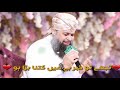 Gunaho Ki Aadat Chura Mere Moula Mohammad Owais Raza Qadri