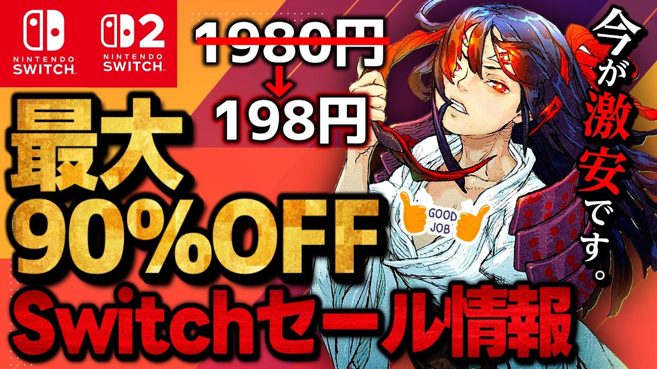 【Switch/Switch2】激安セール最大90％オフSwitchおすすめゲームソフト15選