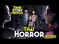 2025 Most Scary NETFLIX REAL STORY LUNTHOM HAUNTED TREE TOMB WATCHER 2025 Explained In Hindi