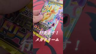 【ポケカ開封】メガドリさんさん