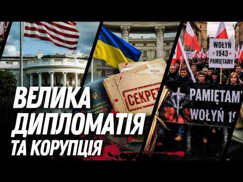 План Трампа для України: куди ведуть переговори?