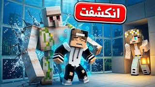 تحدي الاختباء والتحول تحت البحر في ماين كرافت !
