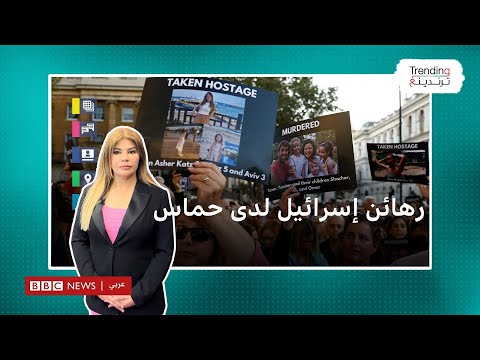الرهائن الإسرائيليون الحكومة تعد بتحريرهم وحماس تهدد