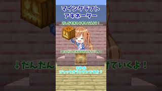 【マイクラアキネーター】過去一早く答えにたどり着きました！【クイズ】【アキネーター風クイズ】【マインクラフト】【マイクラ】【Minecraft】【ゆっくり実況】#Shorts