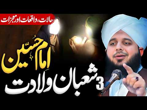 3 Shaban Wiladat Imam Hussain (R.A) | Peer Ajmal Raza Qadri || By Pir Ajmal Raza Qadri 2026 #lahore