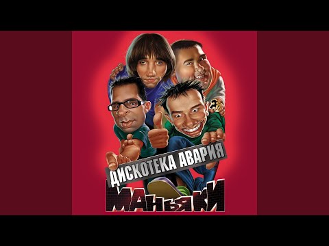 Video thumbnail for Хип-Хоп Маньяки (Hip-Hop Maniacs)