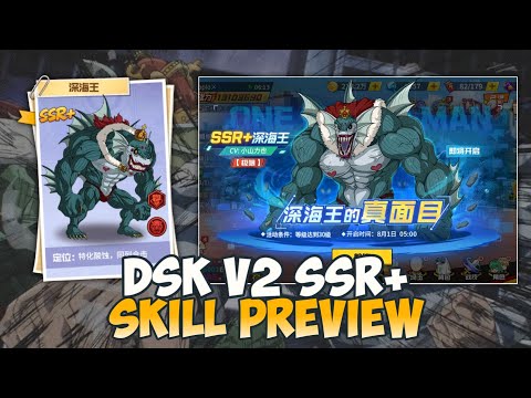 Extreme Deep Sea King v2 SSR+ SKILL PREVIEW | One Punch Man: The Strongest Sinplified