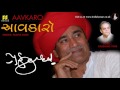 Aavkaro - આવકારો |Tara Aanganiye Puchi Ne Je Koi Aave | Praful Dave | Gaurang Vyas |Dula Bhaya Kag