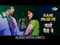 Kahe Paise Pe Lyrics Kishore Kumar Amitabh Bachchan Zeenat Aman Popular Hindi Song
