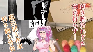 【ガチリハビリ】底辺同人作家、利き腕折れども筆は折らず―【VOICEVOX四国めたん】