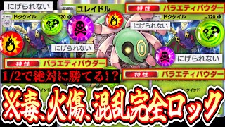 【※害悪】最悪でも1/2の運ゲーに持ち込める3種状態異常から逃げられないユレイドル×ドクケイルwww【ポケポケ/Pokémon Trading Card Game Pocket】