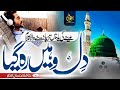 New Emotional Naat Sharif 2023 Dil Wahi Reh Gaya By Hafiz Hassan Anzar Nasheed Club