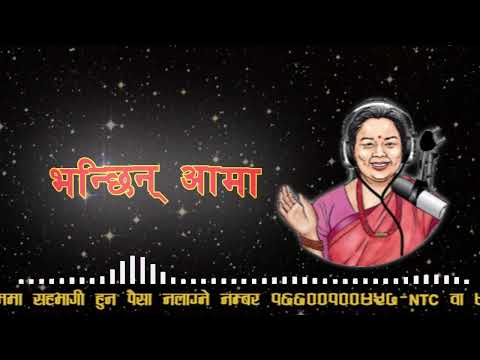 Bhanchhin Aama Episode 219