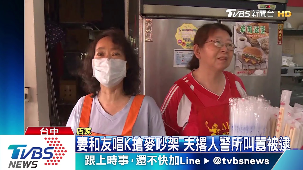 妻和友唱K搶麥吵架 夫撂人警所叫囂被逮