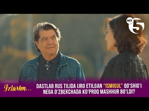 Dastlab rus tilida ijro etilgan “Ismigul” qo‘shig‘i nega o‘zbekchada mashhur bo‘ldi? | IZLARIM
