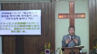 2016년10월30일, 마태복음8:1-4(주님 ! 원하시면 저를 깨끗하게 하실 수 있나이다)