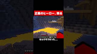 正義のヒーロー『村人マン』現る #マイクラ #マインクラフト
