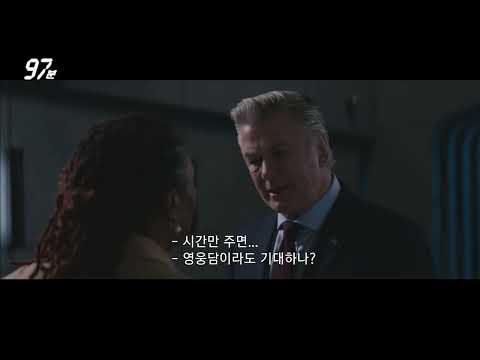 리얼 타임 고공 액션 스릴러 [97분] 메인 예고편