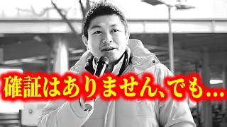 【神谷宗幣】ついに言及！「確証はありません、でも…」神谷宗幣が安倍元総理銃撃について今も疑問に思うこと。参政党街頭演説 【過去動画】
