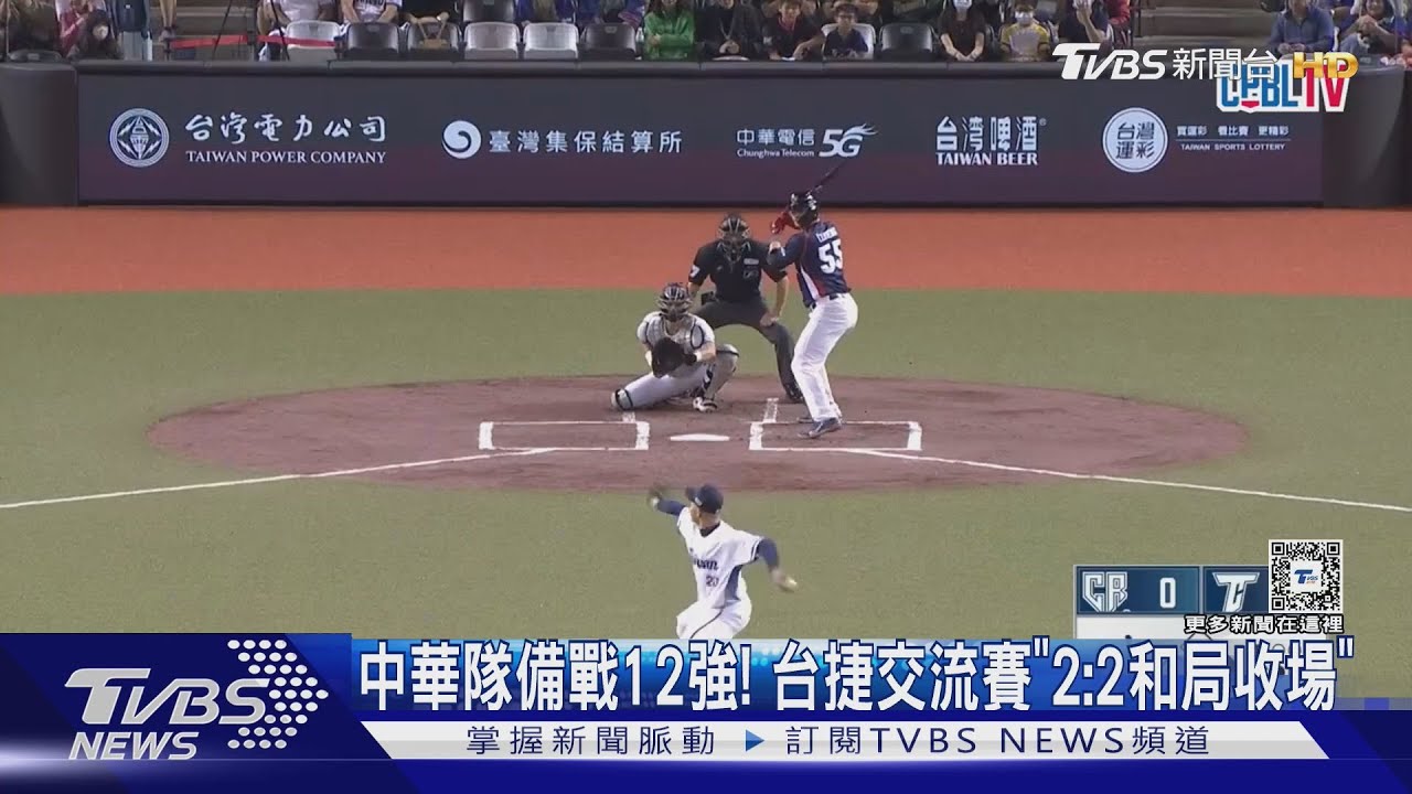 中華隊備戰12強! 台捷交流賽「2:2和局收場」
