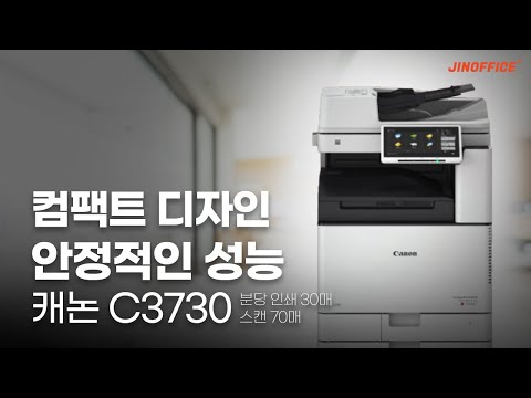 A3 컬러레이저복합기 캐논 iR ADV DX C3730 간단 기기 스펙
