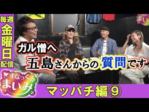 マッパチ編最終回 すなっくまいみ2 8 マッパチ編 Myme 塾長 アニマルかつみ ガル憎 毎週金曜日配信 パチンコ パチスロ Dmmぱちタウン マッパチ編最終回 すなっくまいみ2 8 マッパチ編 Myme 塾長 アニマルかつみ ガル憎 毎週金曜日配信 パチンコ パチスロ Dmmぱちタウン