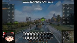 【WoT】のんびり戦車 3【TOG II*】