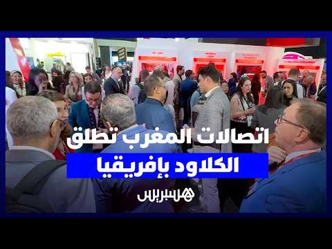 اتصالات المغرب تطلق “الكلاود” بإفريقيا 