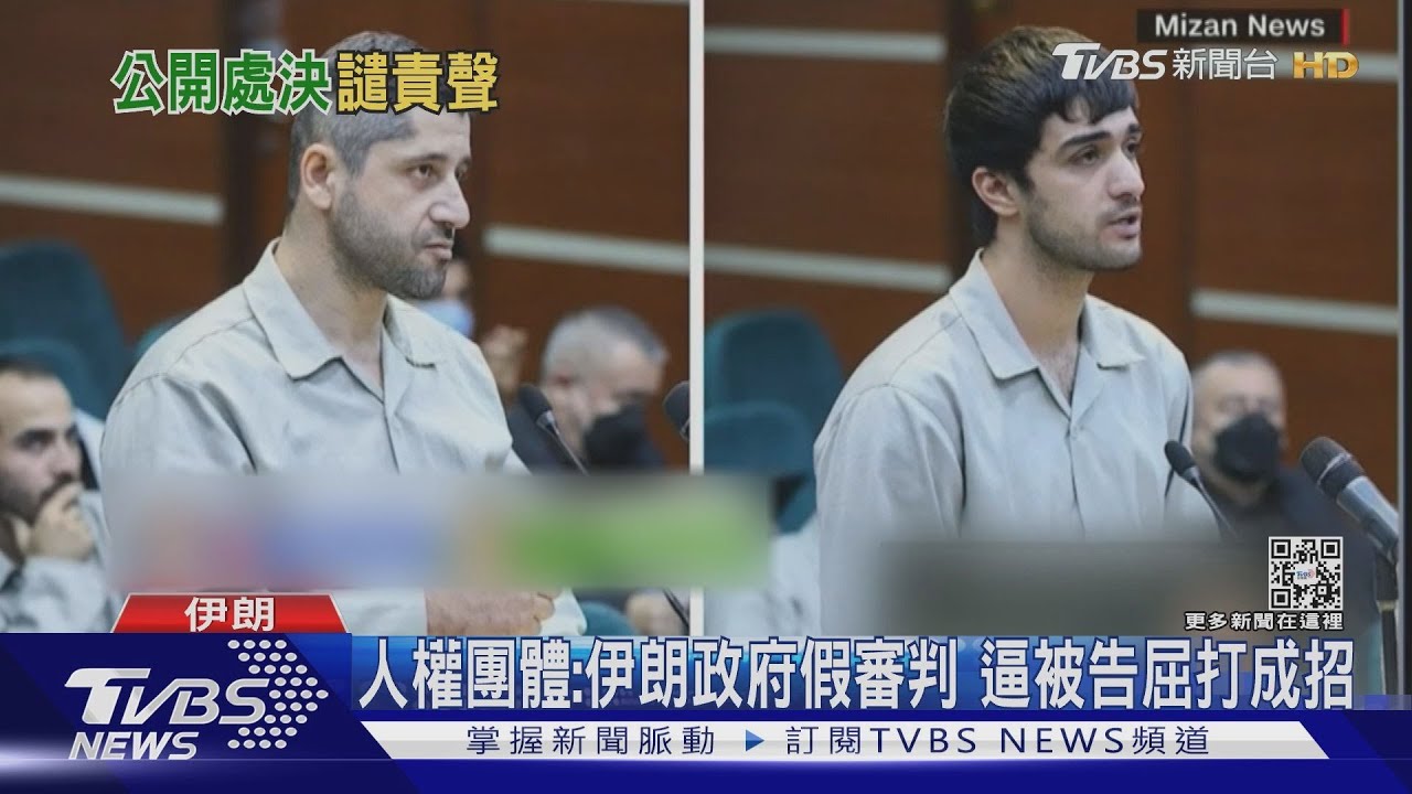 控殺維安民兵!伊朗再處決2異議份子 國際譴責:私刑威脅